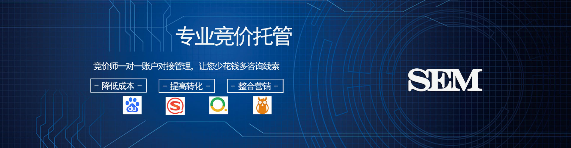 北关sem竞价员